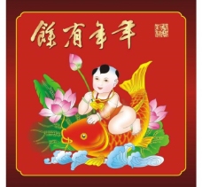 年年有余 春节 年画 古代娃娃 鱼 荷花图片