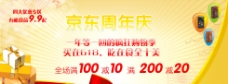 周年庆banner图片