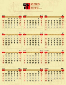 二十四节气2013年日历图片