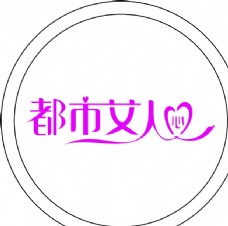 都市女人logo