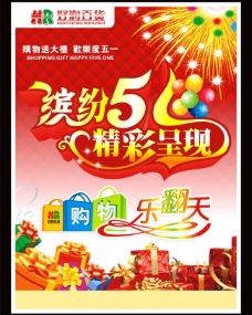 好润商场 51劳动节 dm海报封面图片
