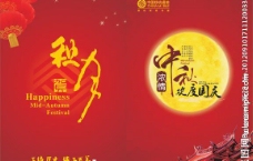 中国移动中秋节贺卡图片