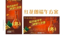 红花郎酒端午节宣传画图片