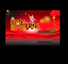 新年快乐海报 吊旗图片