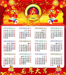 辰龙2012年新年日历图片