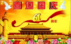 牡丹国庆6周年海报图片