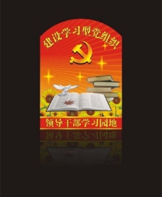 党组织 建设学习党组织图片
