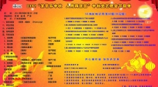 中秋节 节目单 背景 展板图片