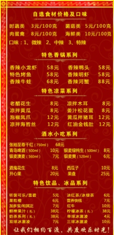 麻辣香锅价格表图片