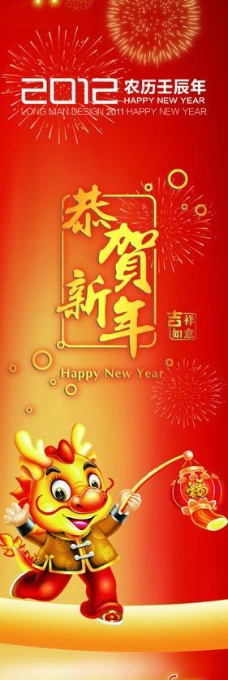 辰龙春节龙年新年包柱图片