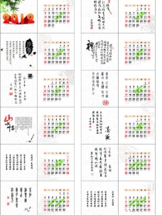 水墨中国风2012日历图片