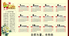 牡丹2012龙年日历图片