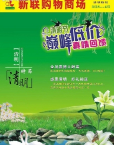 绿色叶子清明节海报封面设计图片