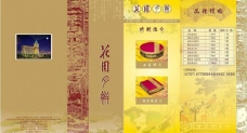 深圳月饼宣传2折页图片