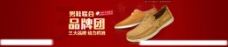 男鞋品牌团banner图片
