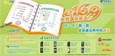 中国电信e169套餐图片