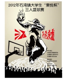 字体篮球海报图片