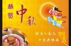 喜庆节日中秋节日喜庆红色花好月贺月饼图片