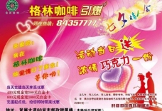 格林咖啡七夕情人节宣传dm单页图片