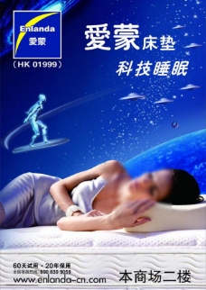 爱蒙床垫 科技睡眠图片