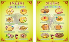 榴莲海报印度薄饼菜单图片