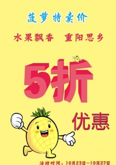 果蔬重阳菠萝海报图片