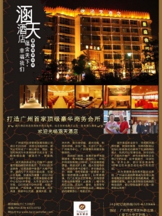 酒店杂志 酒店广告图片