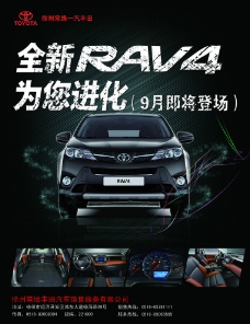 丰田新RAV4单页图片