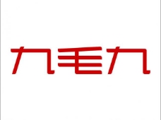 九毛九logo墙图片