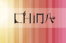 china字体设计图片
