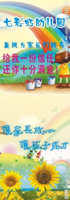 彩虹 幼儿园 向日葵 海报图片