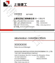 名片模板上海建工图片