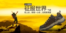 登山鞋 形象广告