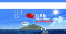 网页模板钓鱼岛是中国的图片