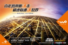 中国联通宽带宣传海报