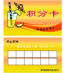 vip贵宾卡饮品积分卡名片图片
