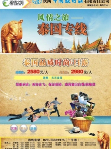 出国旅游海报泰国宣传页图片