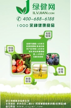 绿色叶子健康食品网站海报图片