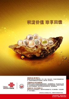 中国联通创意贝壳海报
