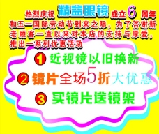 眼镜端午节促销海报图片