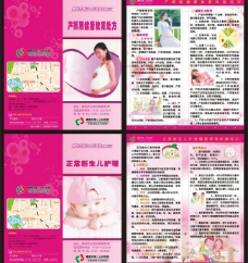 健康护理产科新生儿护理健康教育折页图片