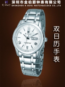 双日历手表广告图片