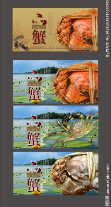 品蟹 大闸蟹海报图片