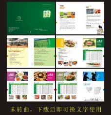 公司文化膳食画册图片