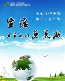 蓝天白云草地绿色环保海报图片
