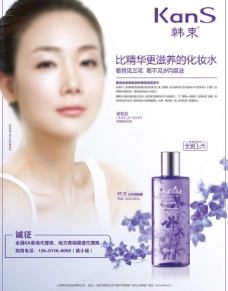 韩束兰花化妆品海报广告图片