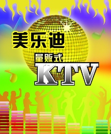 KTVktv宣传海报图片