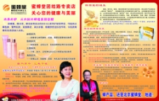 北京蜜蜂堂宣传页图片