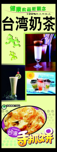 奶茶美食广告设计矢量易拉宝海报
