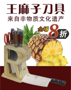 王麻子刀具宣传海报图片